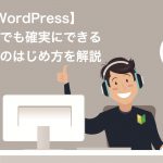 【Diver】WordPressの記事に目次を付けてさらに見やすくするには?