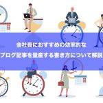 会社員として働きながら副業をやるには隙間時間の有効活用が必須!!