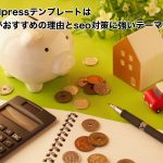 【WordPress】ブログ閲覧数の重要性と閲覧数を確認出来るプラグイン