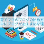副業できる在宅ワークとは？主婦が安全な仕事を探すコツとは？