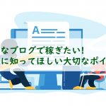 子育てママのブログの始め方とママにブログがおすすめな理由