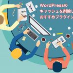 WordPressの始め方〜まとめ〜
