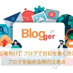 【Diver】WordPressの記事に目次を付けてさらに見やすくするには?