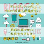 【Diver】WordPressの記事に目次を付けてさらに見やすくするには?