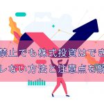 副業は住民税を特別徴収で納付するからバレる!おすすめ副業3選も紹介