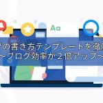 ブログのPV数を増やせば広告収入がUPする?収入UPに結びつけるには?