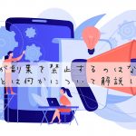 会社が副業を禁止するのはなぜ?理由とは何かについて解説します