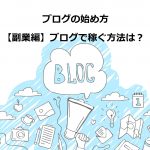 WordPressのテーマ【ブログ初心者がチェックすべきポイントを紹介】