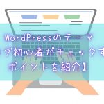 【賢威】WordPressおススメテーマ！おススメする理由を説明します！