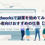副業対策・税金対策～まとめ～