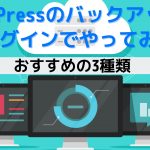 ワードプレスのテーマを変更時の注意点を詳しく解説します！