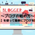 WordPressの始め方〜まとめ〜
