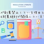 副業禁止バレたらどうなる？バレる理由、バレない方法を説明します