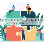 副業がバレない方法は？２０万円以下の収入で副業がバレない為の対策