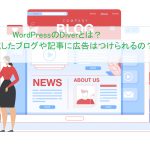 Diverの始め方〜まとめ〜