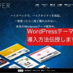 WordPressで便利なDiverをインストールしよう！【初心者向け】