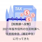 副業対策・税金対策～まとめ～