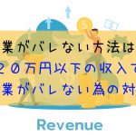 給料が安いのに副業は禁止…不合理に負けない、今こそはじめる副業